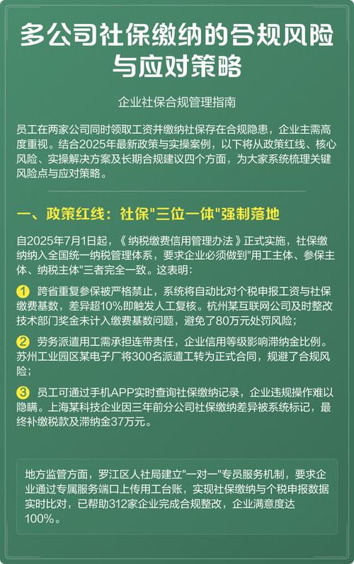 社保挂靠公司代缴，有哪些风险隐患？-图1