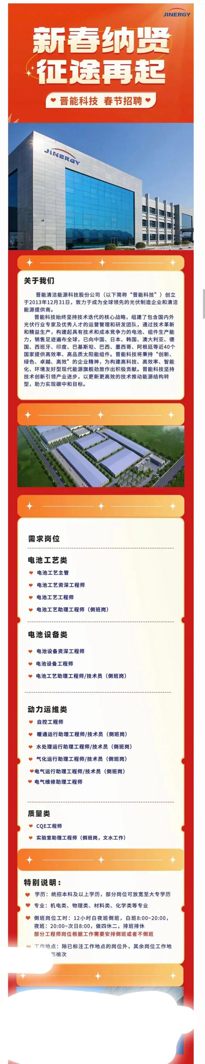 晋能集团招聘，有哪些岗位和要求？-图3