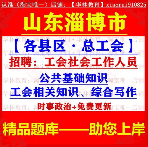 淄博淄川招聘有哪些岗位?-图1 淄博淄川招聘有哪些岗位?-图1