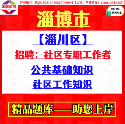 淄博淄川招聘有哪些岗位?-图2 淄博淄川招聘有哪些岗位?-图2