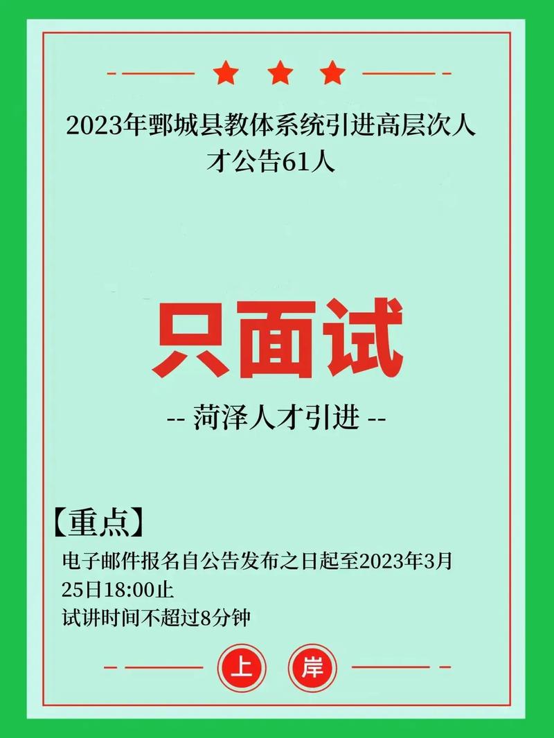 鄄城教师招聘-图1 鄄城教师招聘-图1