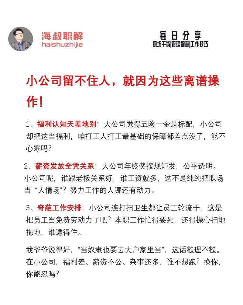 小公司为何难留人？-图2