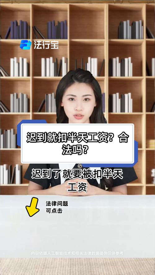 迟到公司有权利扣工资吗-图3