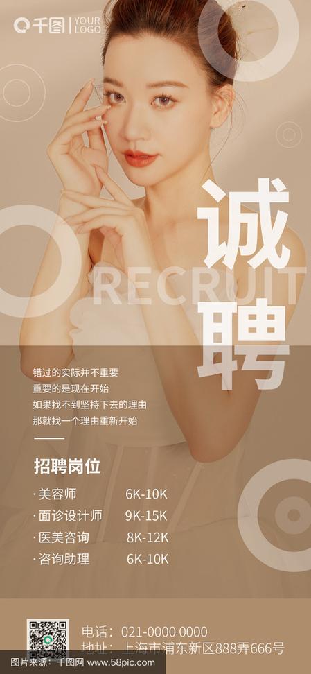 长沙医美招聘有何具体要求或福利?-图1 长沙医美招聘有何具体要求或福利?-图1