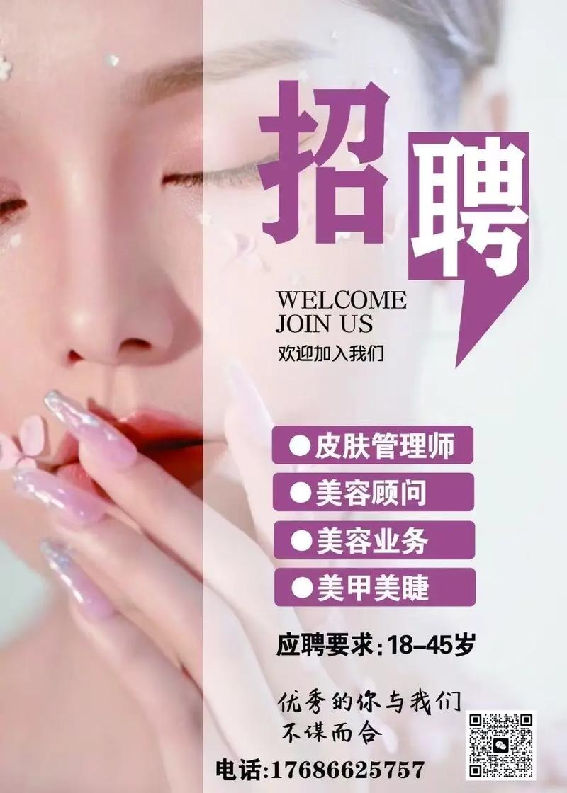 长沙医美招聘有何具体要求或福利?-图3 长沙医美招聘有何具体要求或福利?-图3