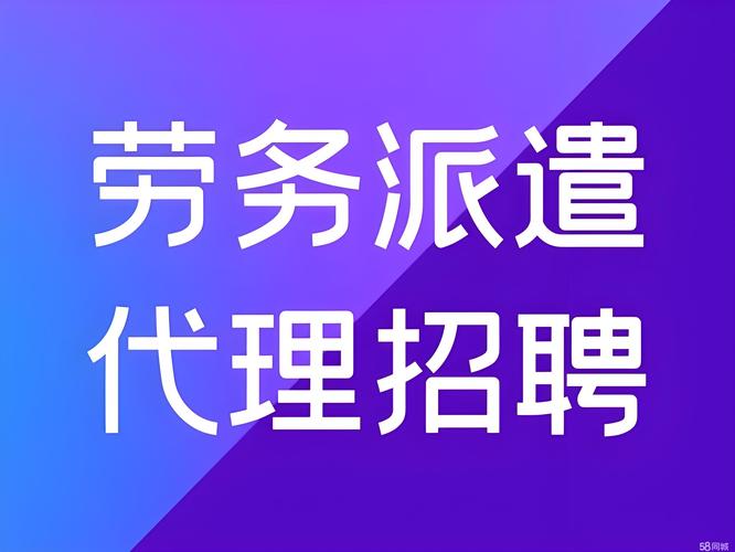 广东劳务派遣公司招聘，靠谱吗？-图1