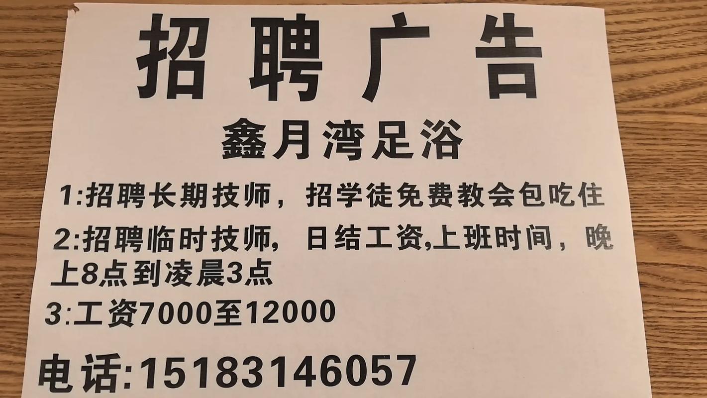 洗浴中心招聘技师，待遇如何？-图2