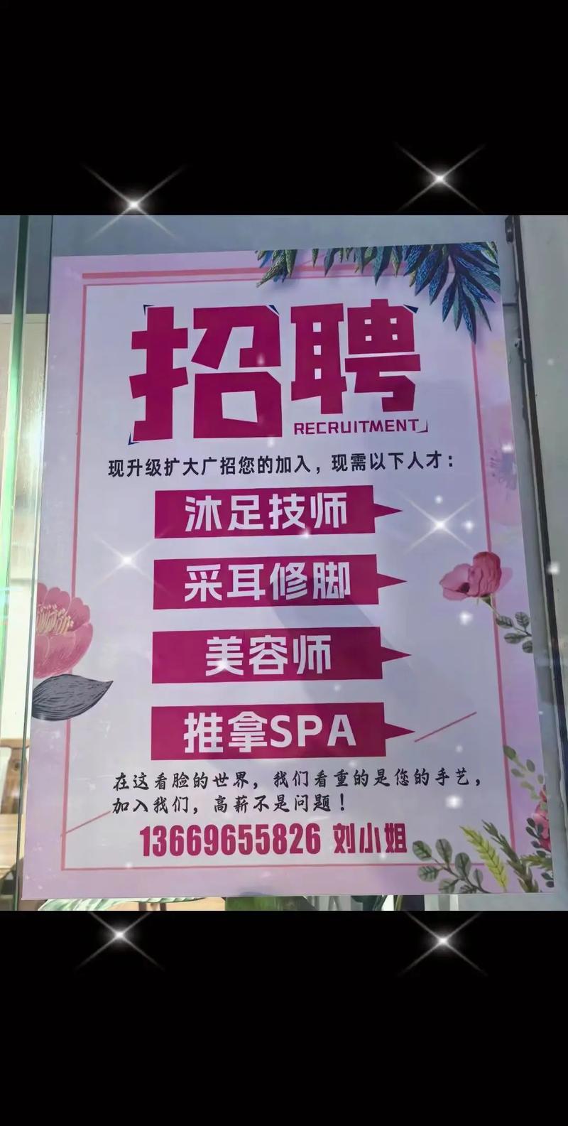 洗浴中心招聘技师，待遇如何？-图3