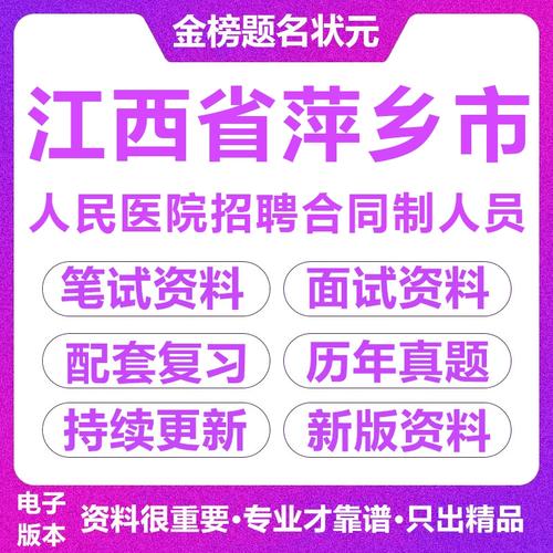 萍乡医院招聘，何时报名？条件如何？-图1