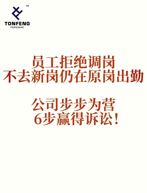公司能否单方面调岗,员工不同意怎么办?-图3 公司能否单方面调岗,员工不同意怎么办?-图3