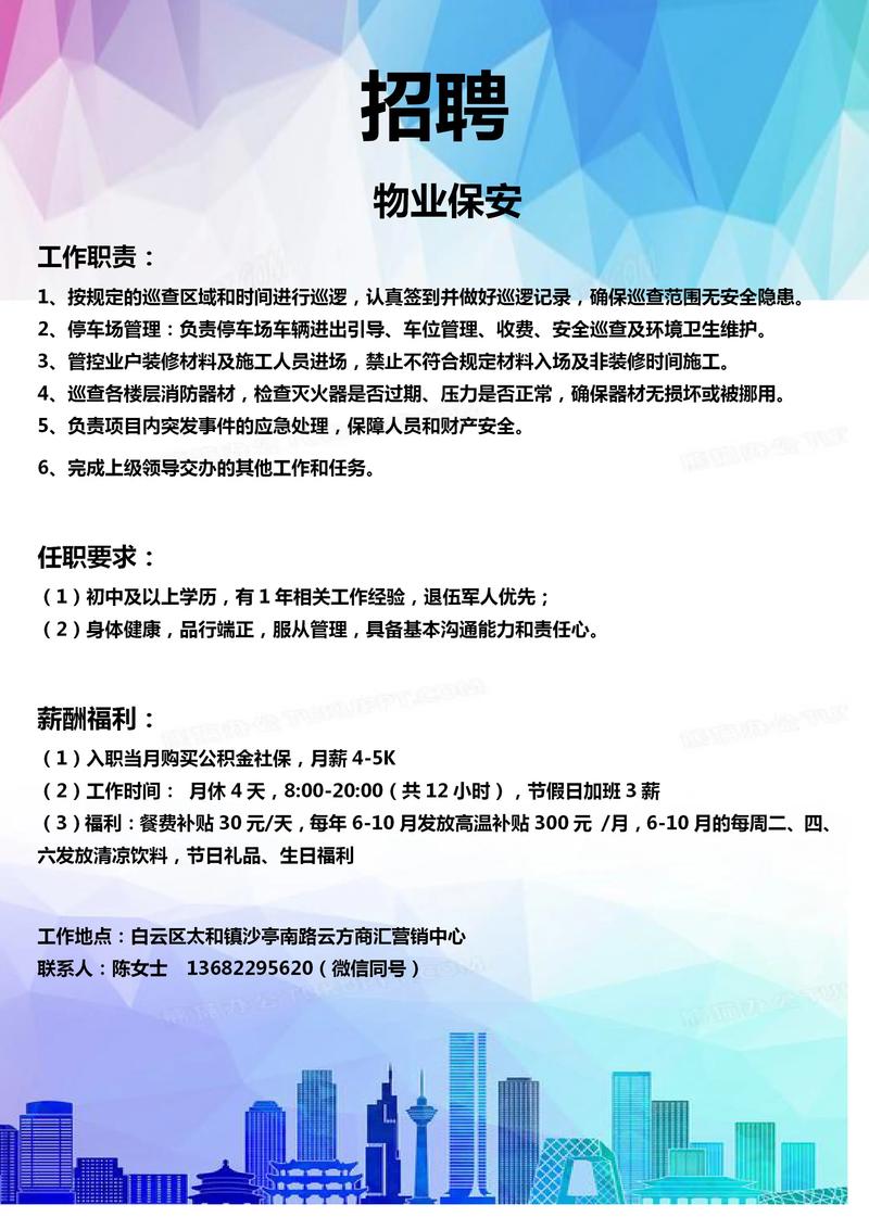 太原招聘保安信息有哪些具体要求?-图1 太原招聘保安信息有哪些具体要求?-图1