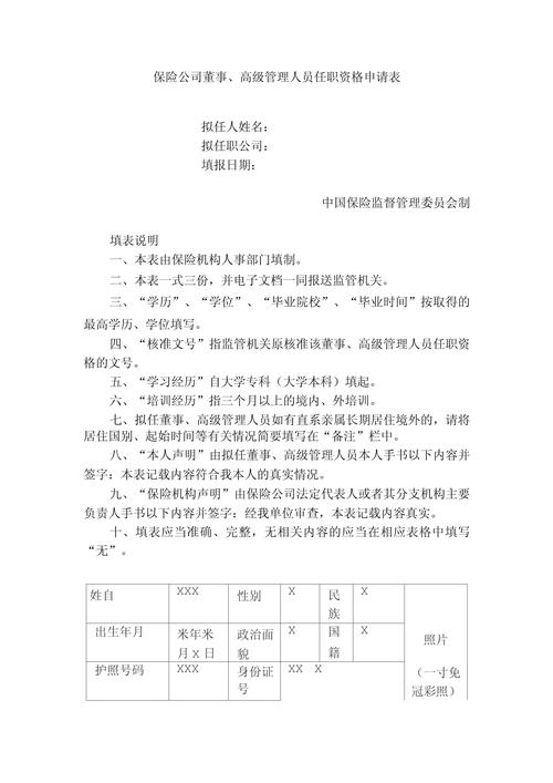 保险公司职位申请表填写时需注意哪些关键点？-图1