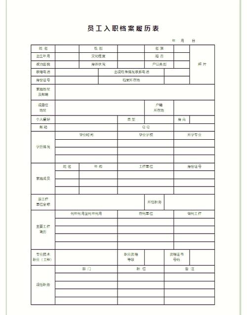 保险公司职位申请表填写时需注意哪些关键点？-图2