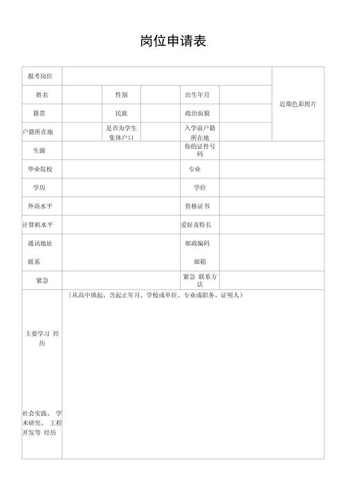 保险公司职位申请表填写时需注意哪些关键点？-图3