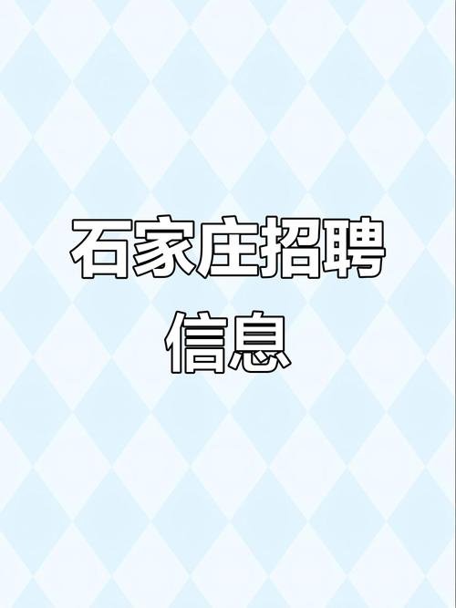 石家庄铁路招聘何时开始?要求有哪些?-图2 石家庄铁路招聘何时开始?要求有哪些?-图2