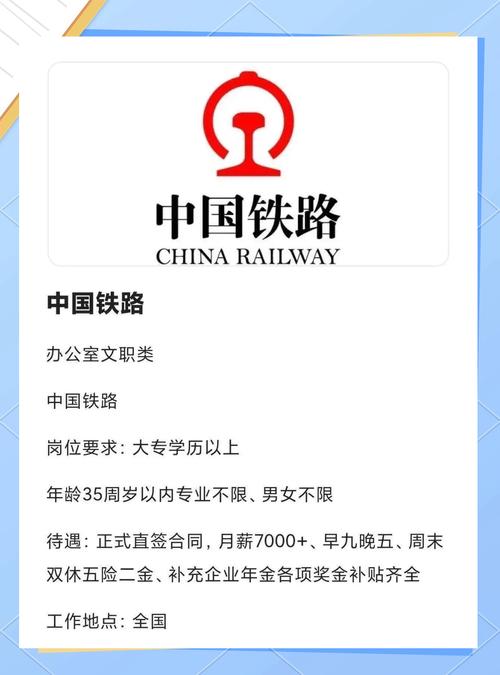 石家庄铁路招聘何时开始?要求有哪些?-图3 石家庄铁路招聘何时开始?要求有哪些?-图3