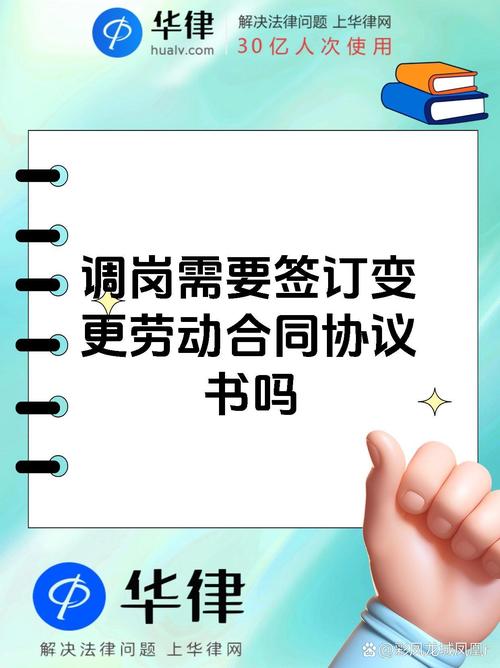 调岗必须重签劳动合同吗？-图3