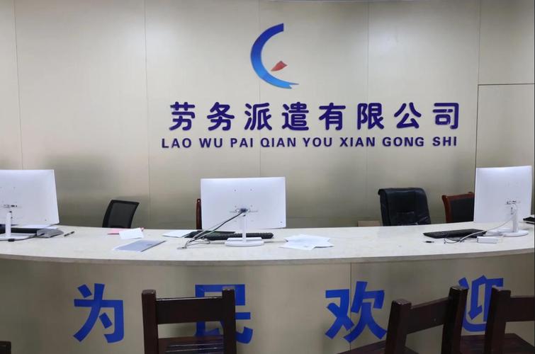 深圳劳务派遣公司怎么办？资质、流程、政策要点？-图1