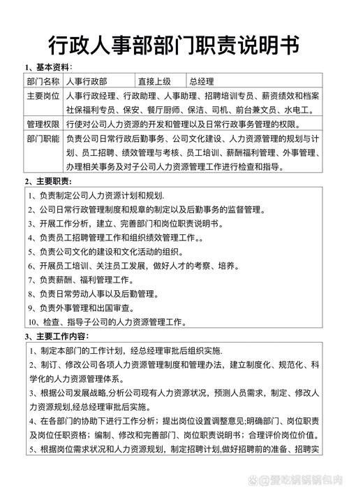 人事部的上级到底是哪个部门？-图1