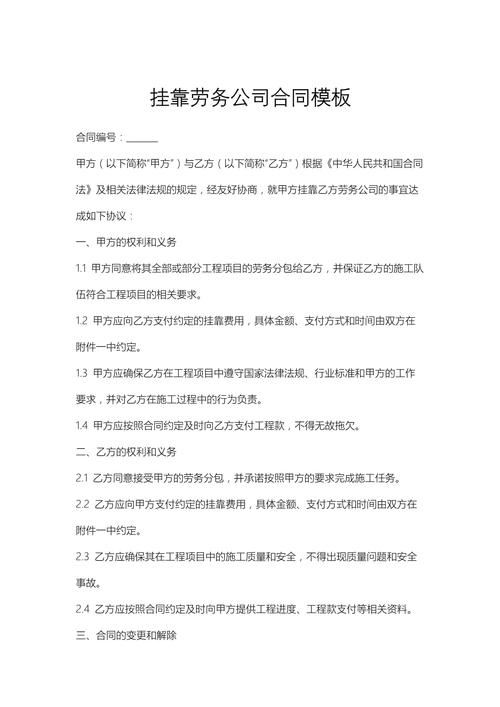 劳务派遣挂靠流程是怎样的？-图1