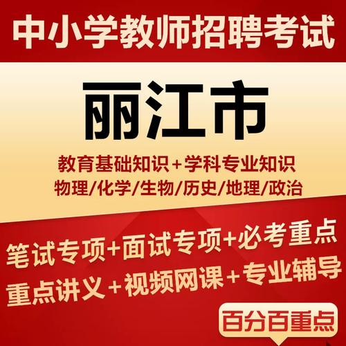 丽江教师招聘何时开始？报名条件有哪些？-图2