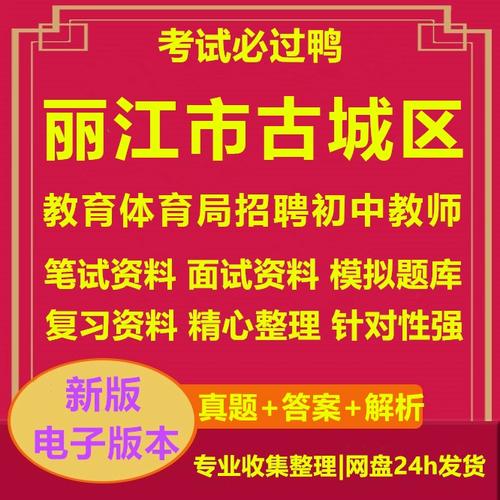 丽江教师招聘何时开始？报名条件有哪些？-图3