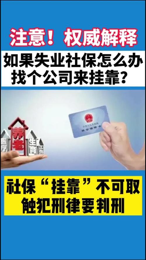 社保挂靠代缴违法吗?-图1 社保挂靠代缴违法吗?-图1