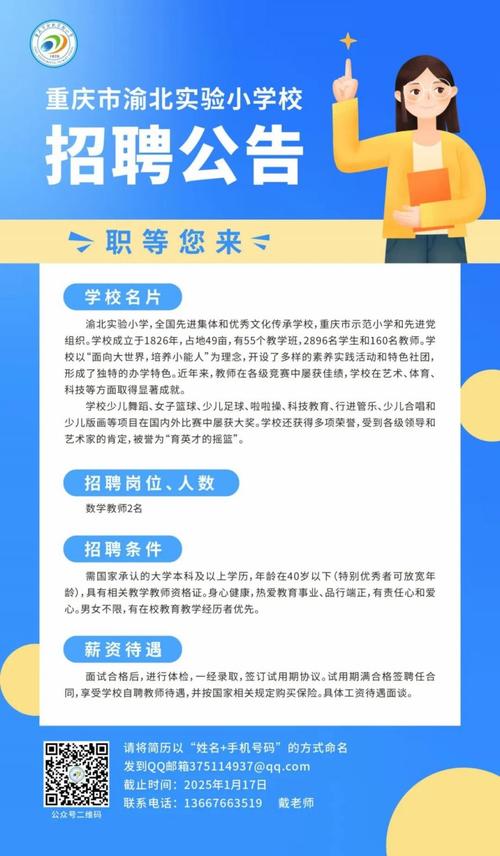重庆教师招聘信息有哪些最新动态?-图1 重庆教师招聘信息有哪些最新动态?-图1