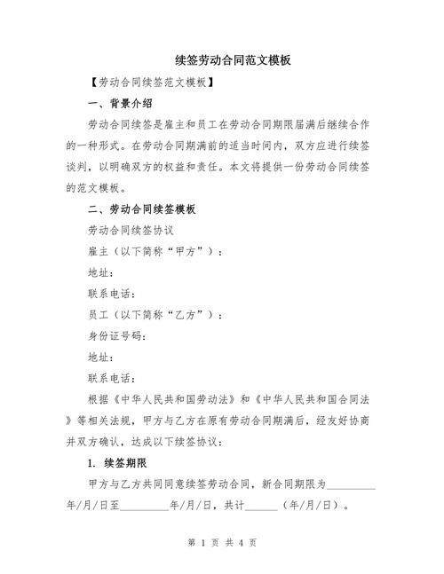 新公司续签劳动合同,原工龄怎么算?-图1 新公司续签劳动合同,原工龄怎么算?-图1