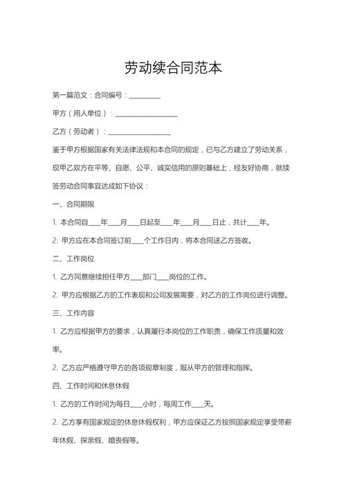 新公司续签劳动合同,原工龄怎么算?-图3 新公司续签劳动合同,原工龄怎么算?-图3