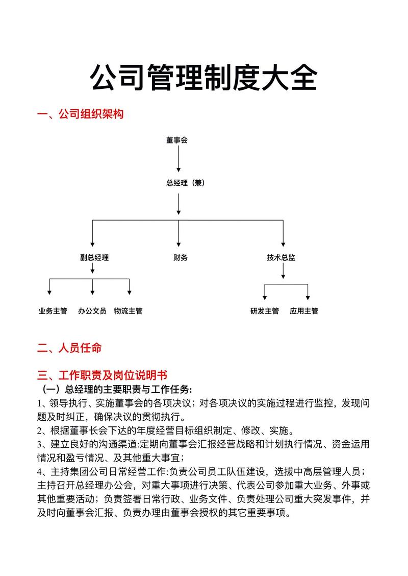 异地人事管理如何高效落地？-图3