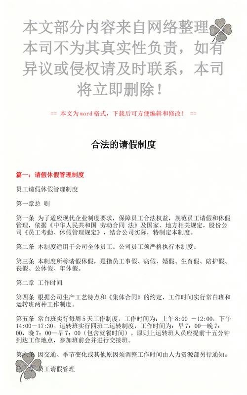 请假后公司改制度，我的权益怎么办？-图1