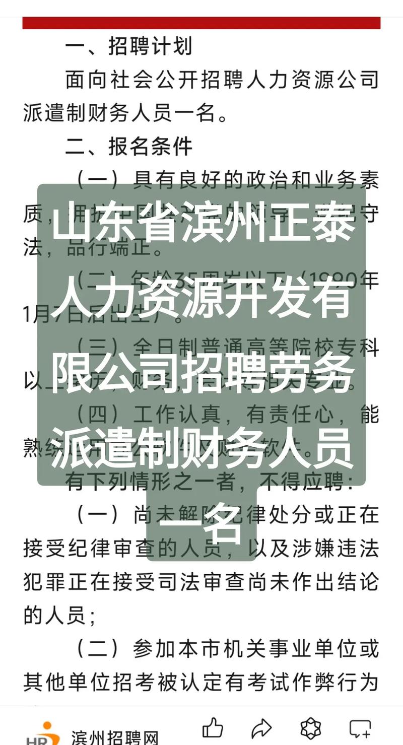 滨州企业招聘-图1