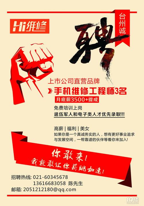 手机维修师傅招聘-图2 手机维修师傅招聘-图2