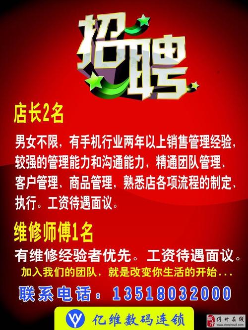 手机维修师傅招聘-图3 手机维修师傅招聘-图3