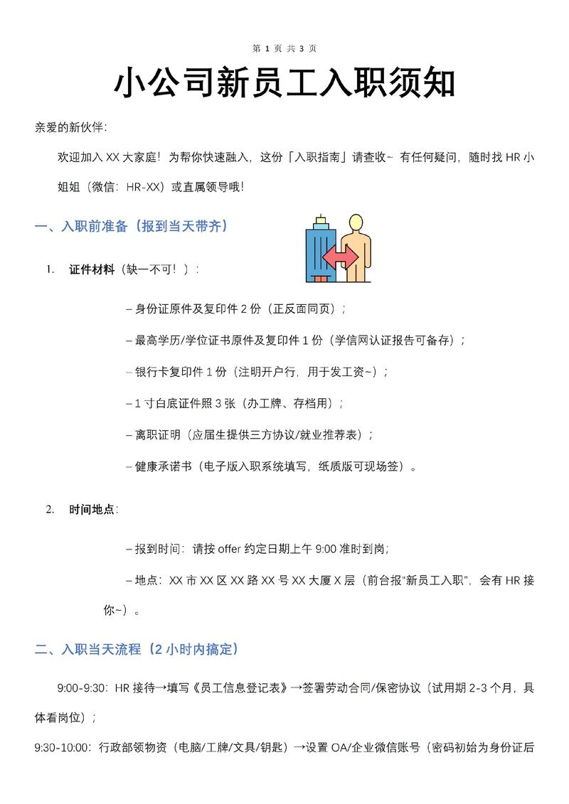 新入职如何防范职场风险?-图1 新入职如何防范职场风险?-图1