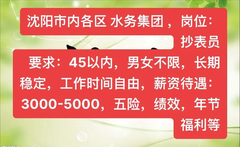 抄表员招聘,门槛高吗?工作内容有哪些?-图1 抄表员招聘,门槛高吗?工作内容有哪些?-图1