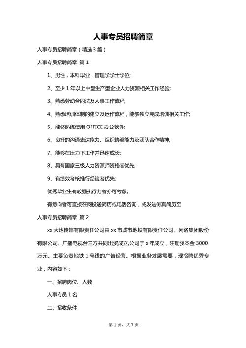 招聘要求该怎么写才合适？-图2