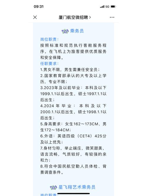 乘务员招聘官网入口在哪里？-图3