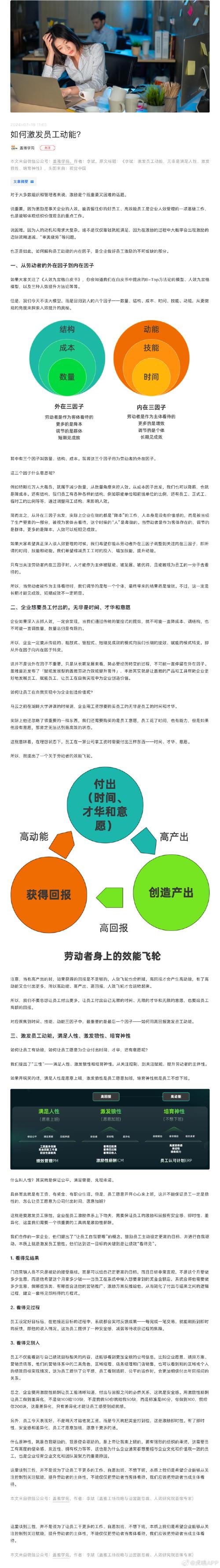 如何有效提升员工粘性？-图3