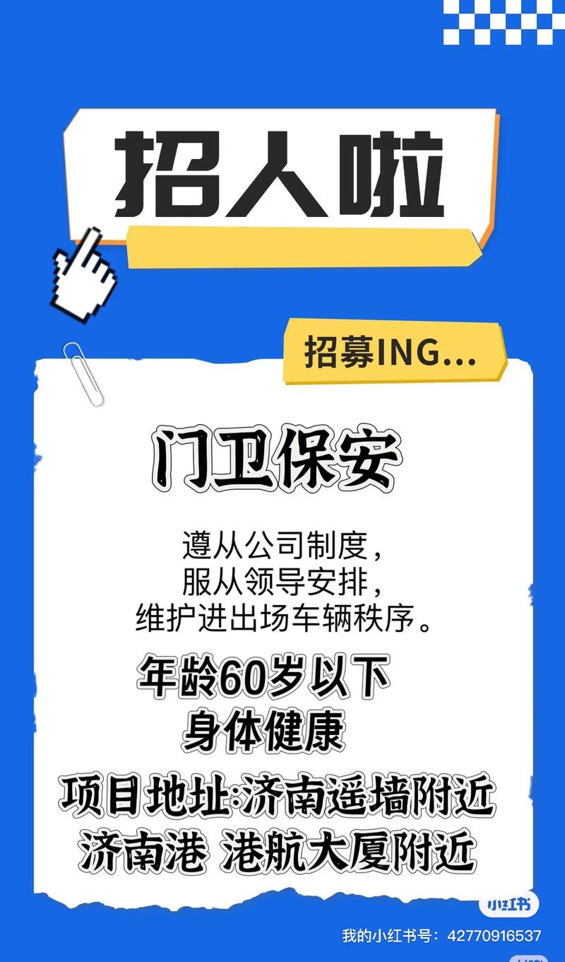 济南保安招聘信息有哪些要求？-图2