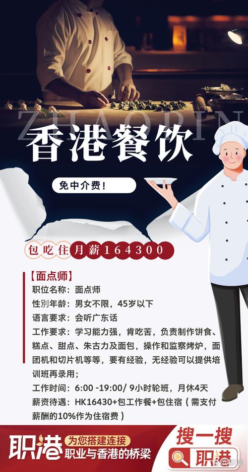 招聘点心师，具体要求有哪些？-图1