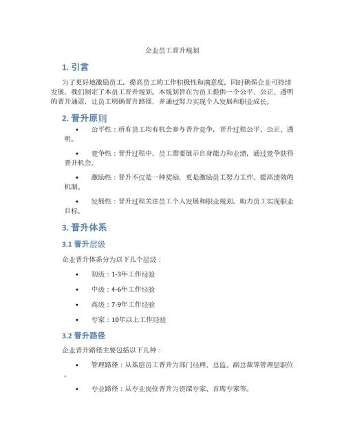 电商晋升方案,如何真正激励员工?-图2 电商晋升方案,如何真正激励员工?-图2