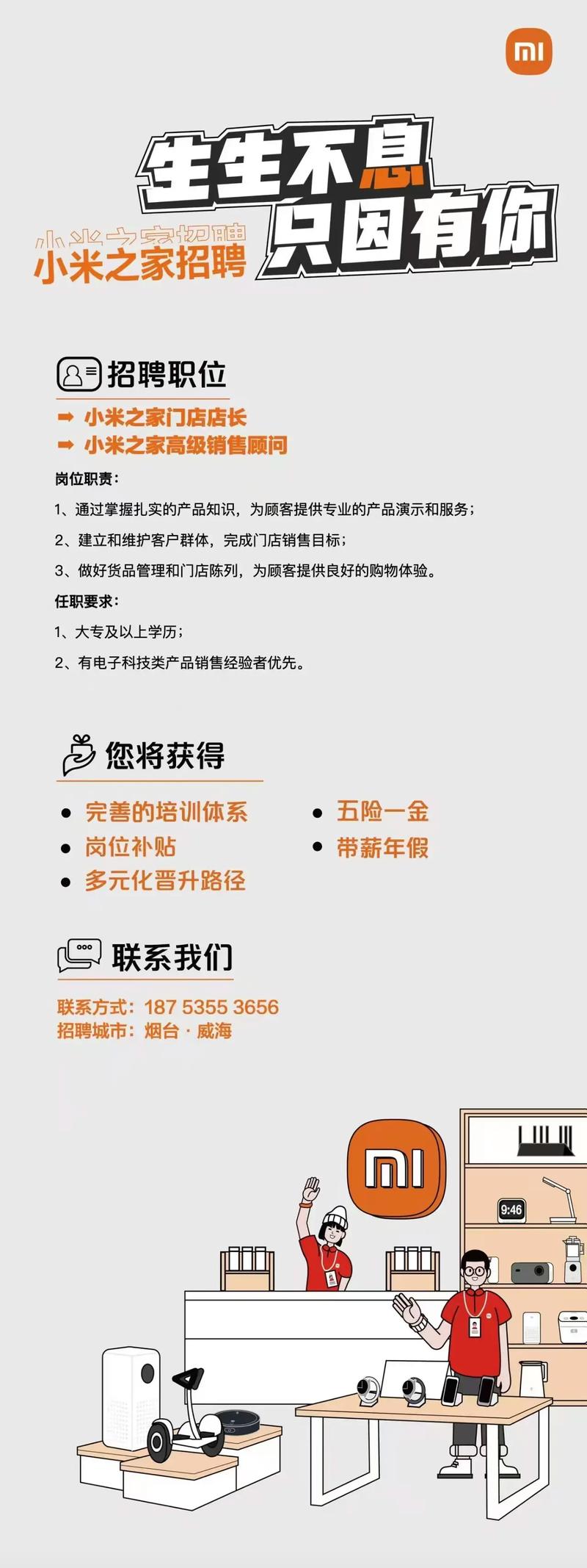 小米科技招聘，哪些岗位最热门？-图1