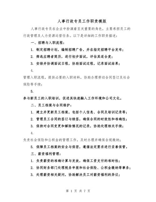 初创期公司如何高效开展行政人事工作？-图2