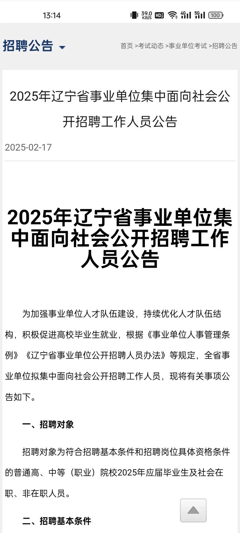 辽宁省招聘网有哪些最新岗位？-图2