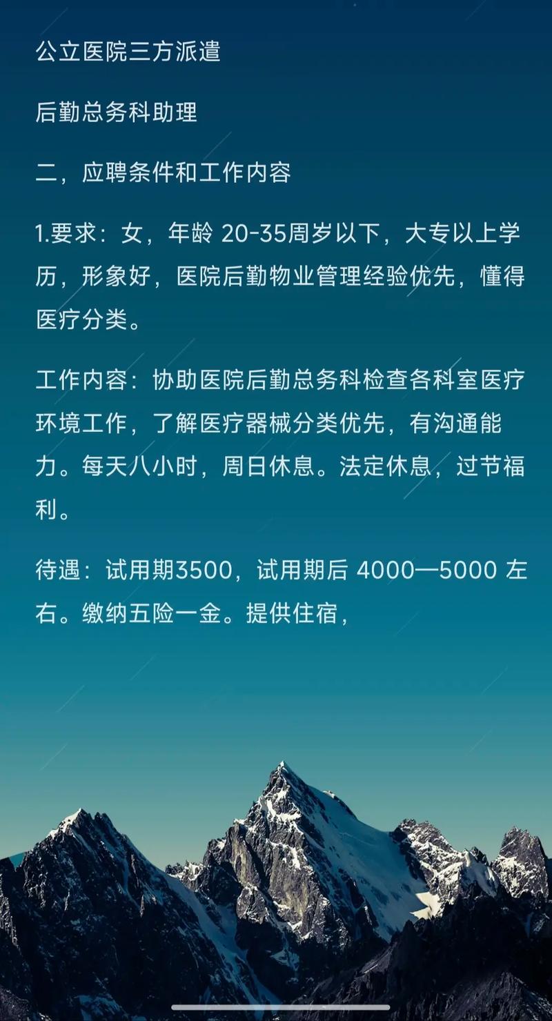 医院后勤招聘信息有哪些岗位要求?-图1 医院后勤招聘信息有哪些岗位要求?-图1