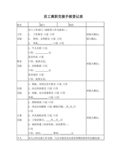 公司辞职手续怎么办理？-图3