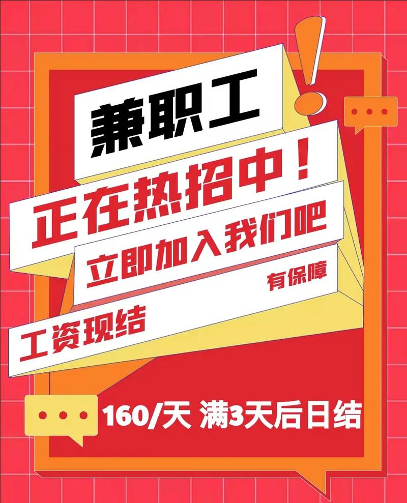 枣庄兼职有哪些岗位？-图1