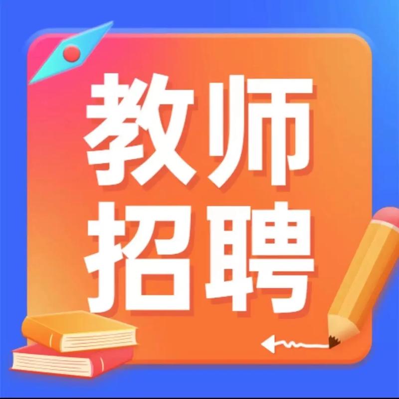 仁寿教师招聘何时开始？条件是什么？-图1